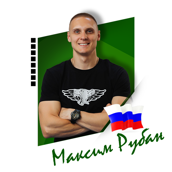 Максим Рубан (Россия