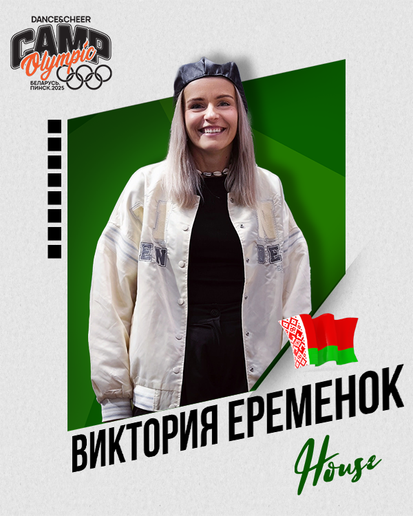 Виктория Еременок