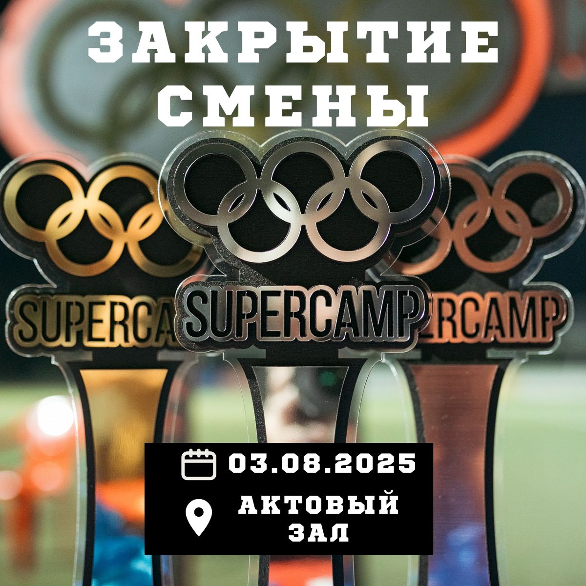 Закрытие 2 смены