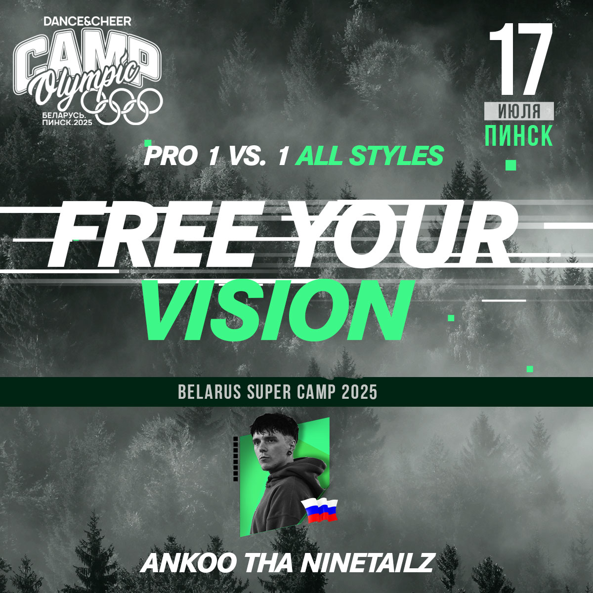 Хип-хоп проект `Free your vision 2025`